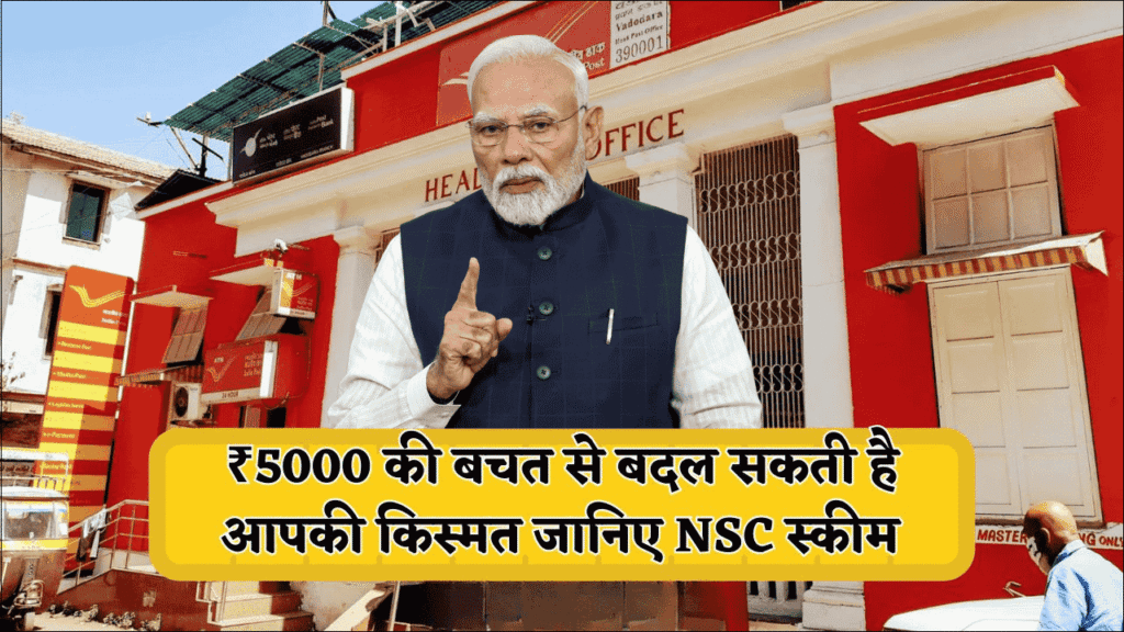 NSC Investment Plan